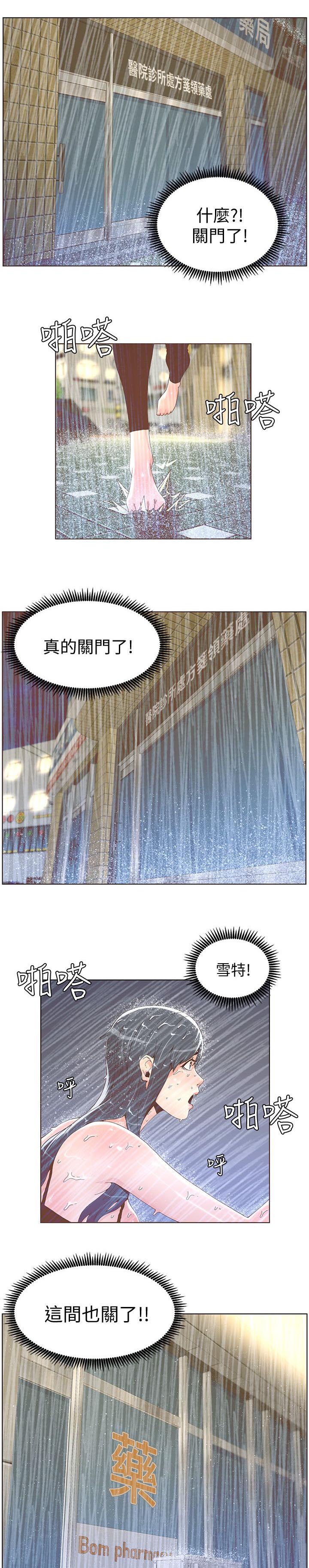 第72章：雨夜寻药4