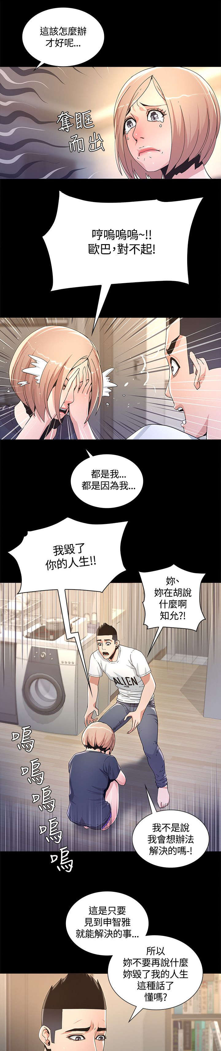 第5章：徒劳无功12