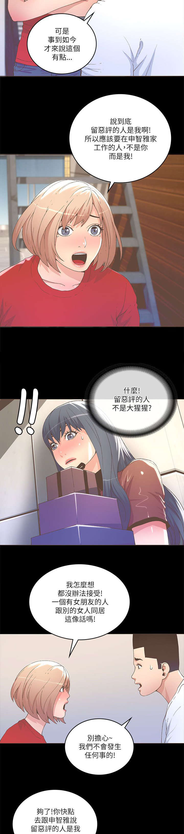 第43章：二女相争1