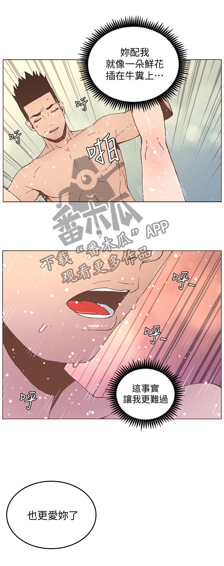 第101章：你这个王八蛋4