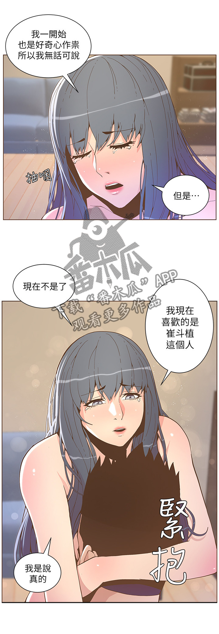 第78章：我喜欢的是你这个人3