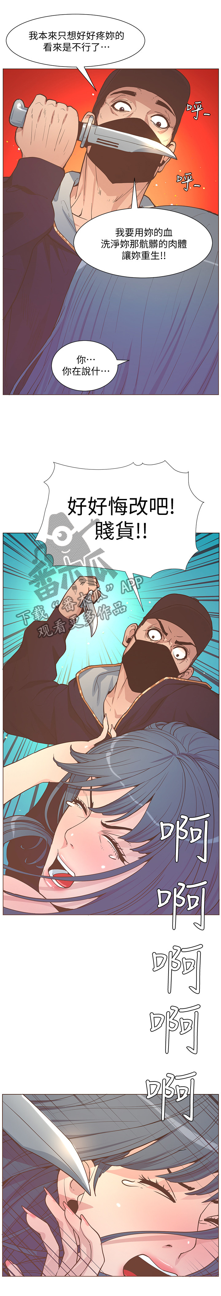 第122章：尾行者3