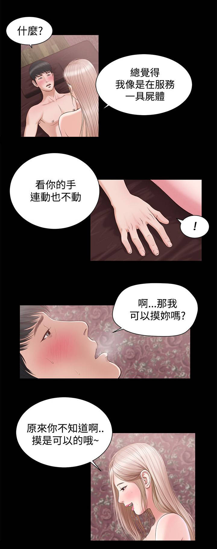 第14章：接吻吗10