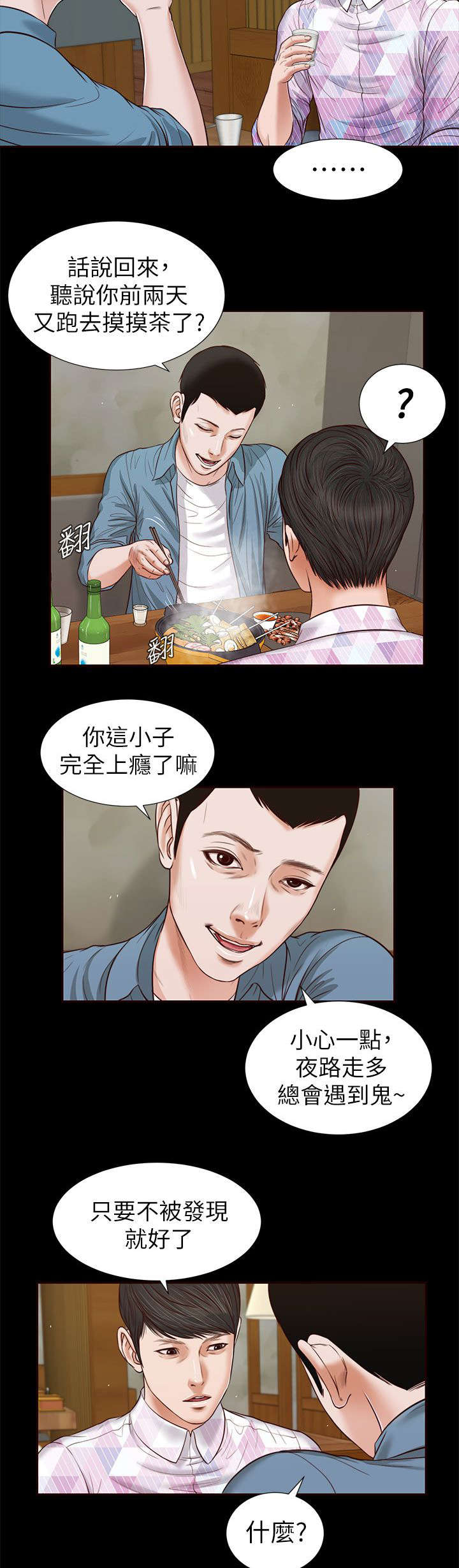 第49章：果然如此2