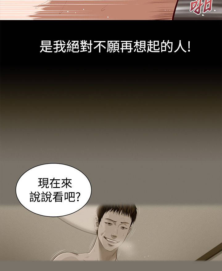 第2章：不愿想起11