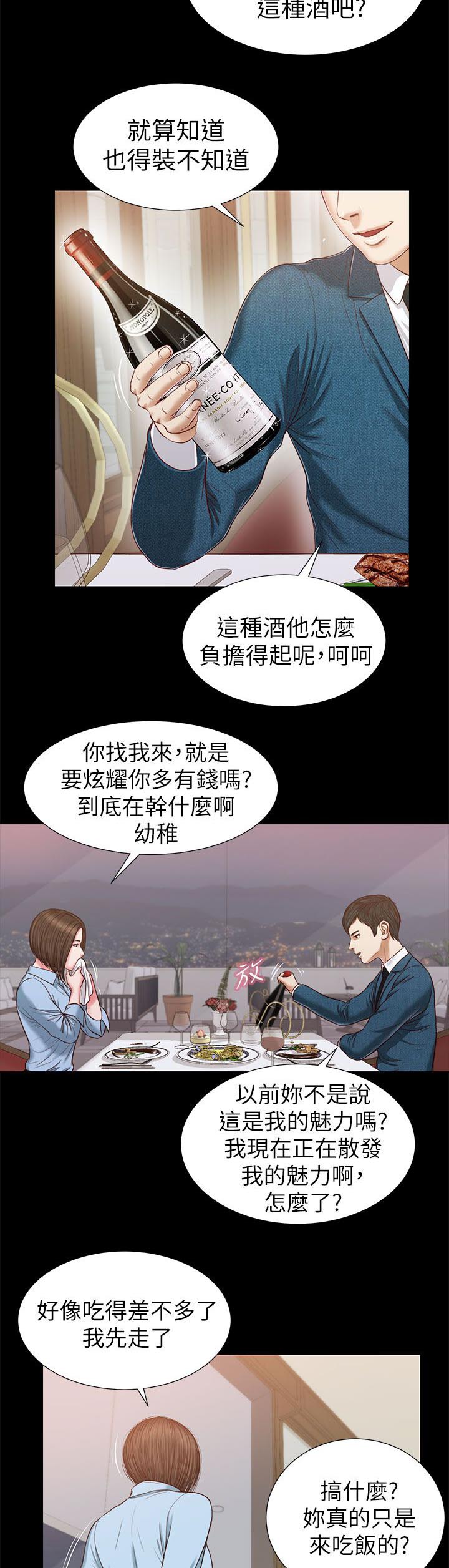 第43章：撞见3