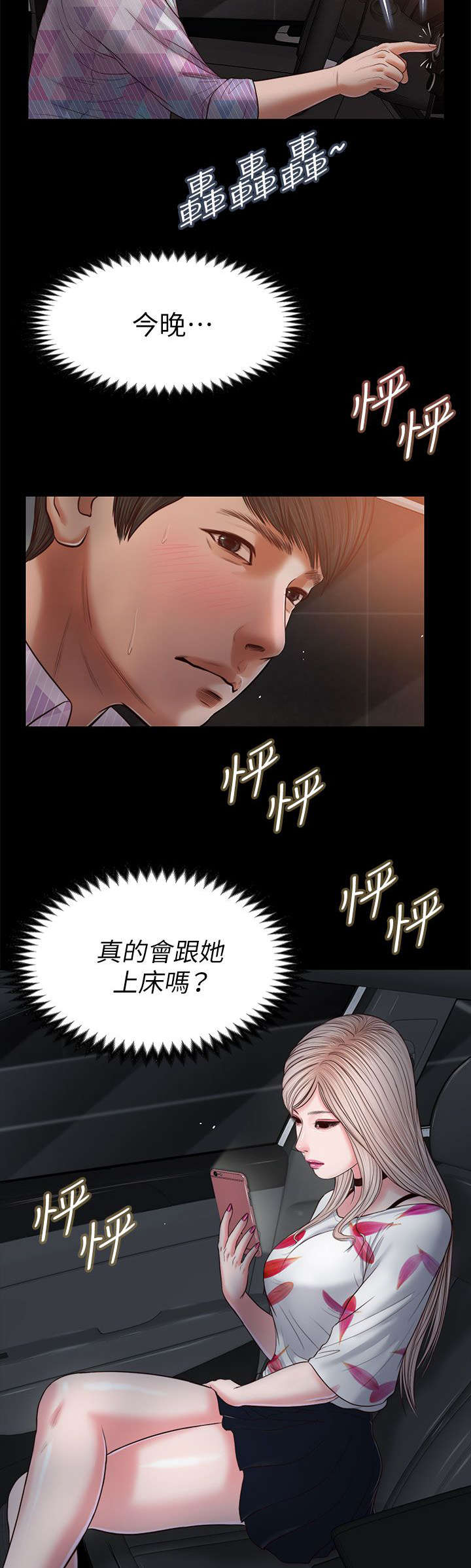 第50章：今晚的期待12
