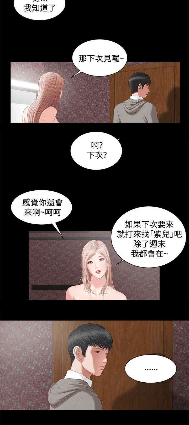 第8章：奇怪4