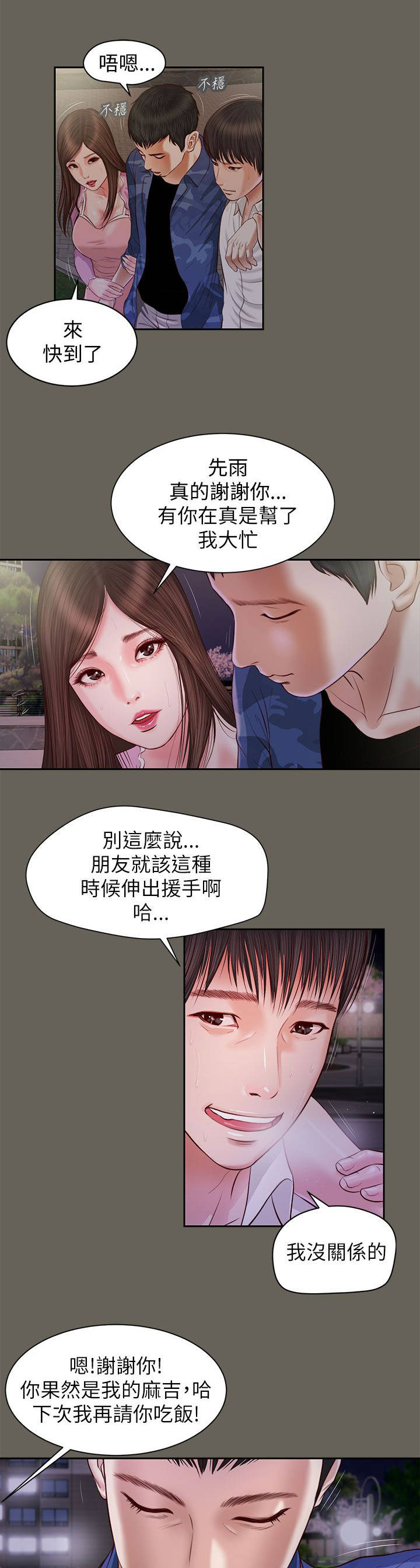 第23章：唯一爱过的男人10