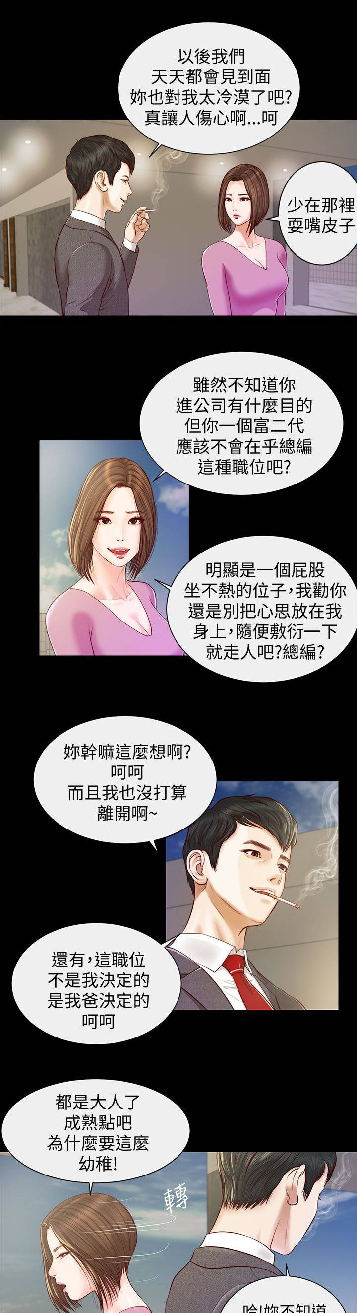 第21章：白道真3