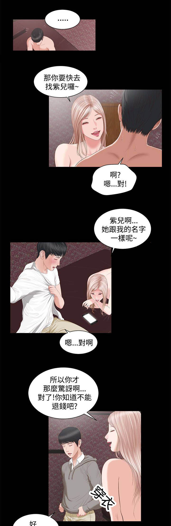 第8章：奇怪3