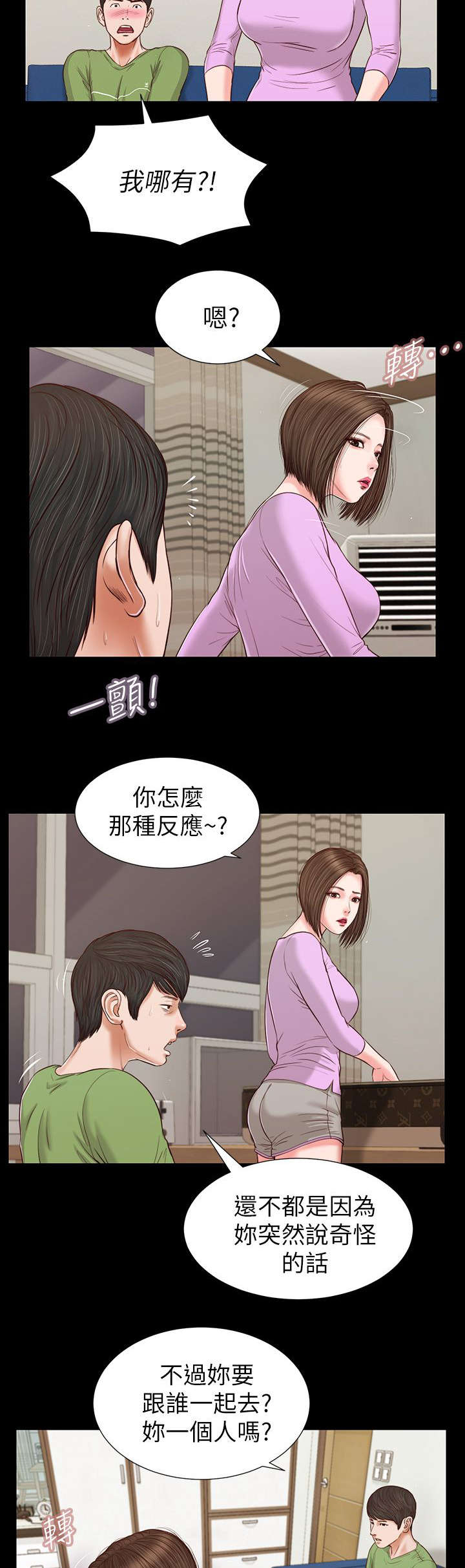 第48章：打翻的醋坛子4