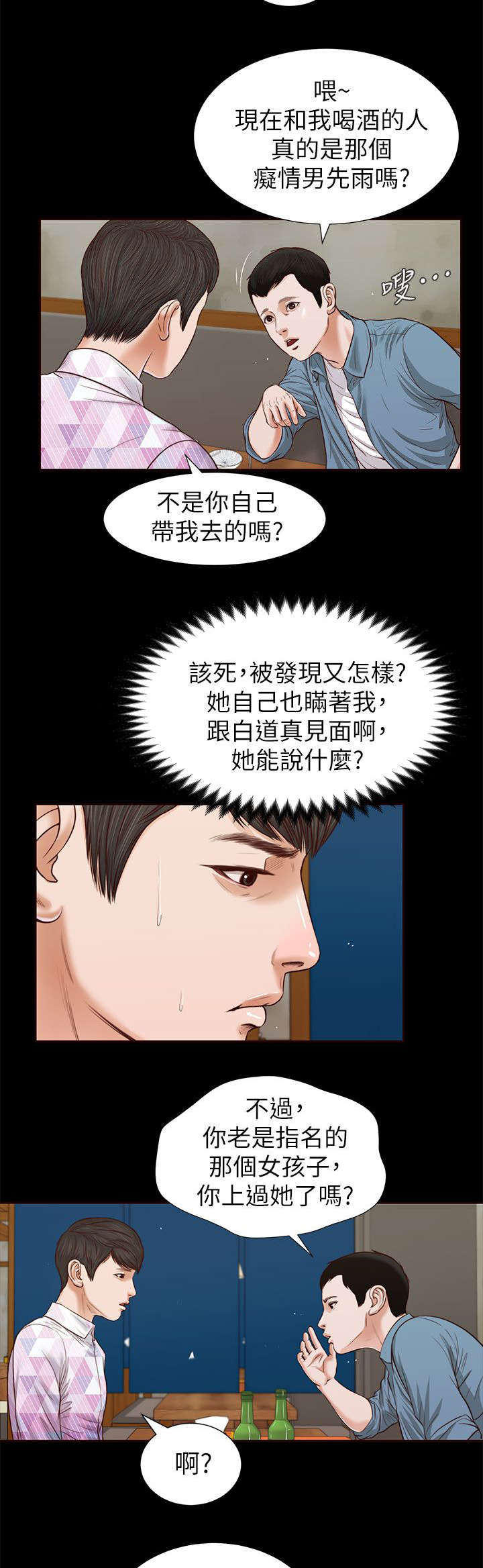 第49章：果然如此3