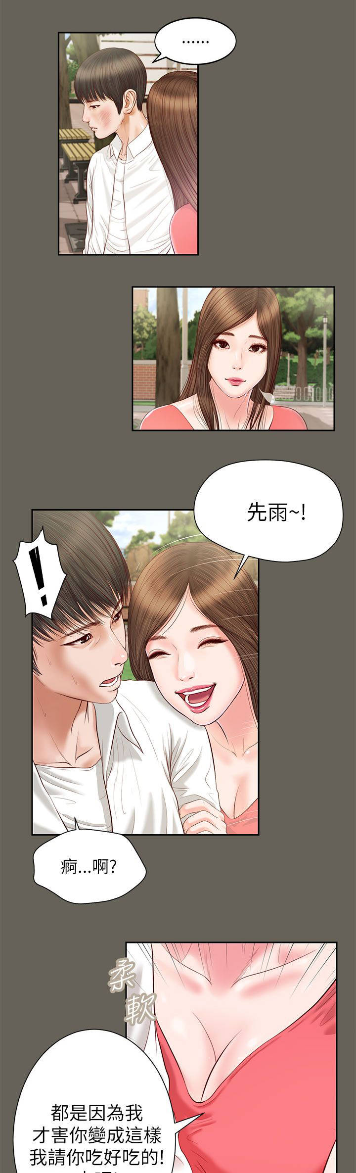 第23章：唯一爱过的男人3