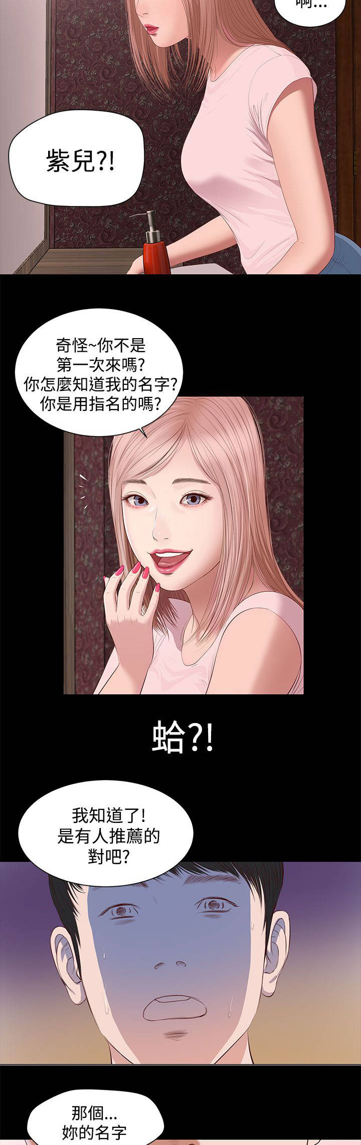 第5章：一样的名字9