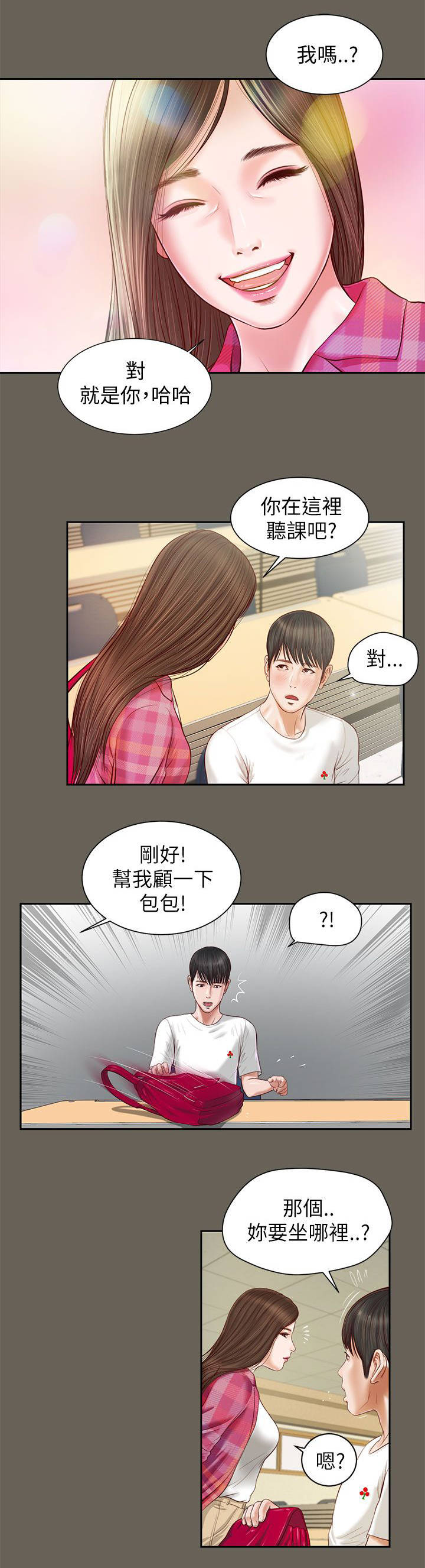 第22章：自知之明2