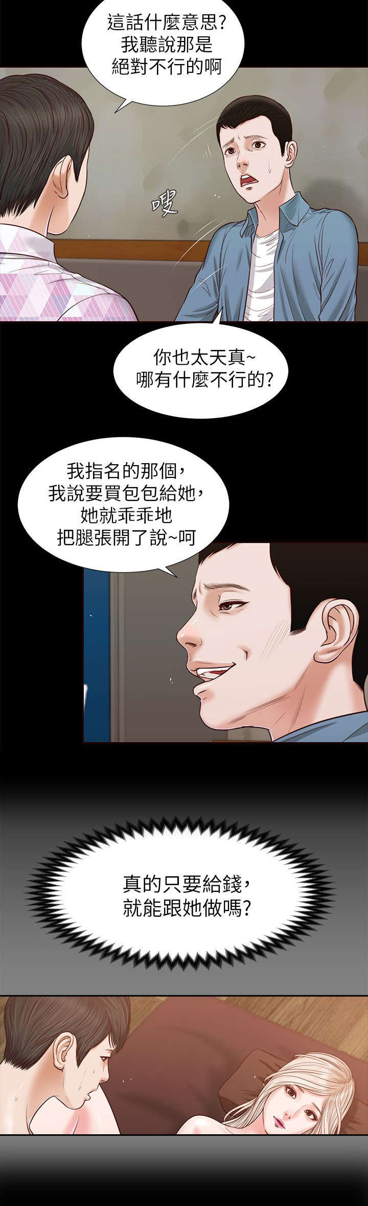 第49章：果然如此4