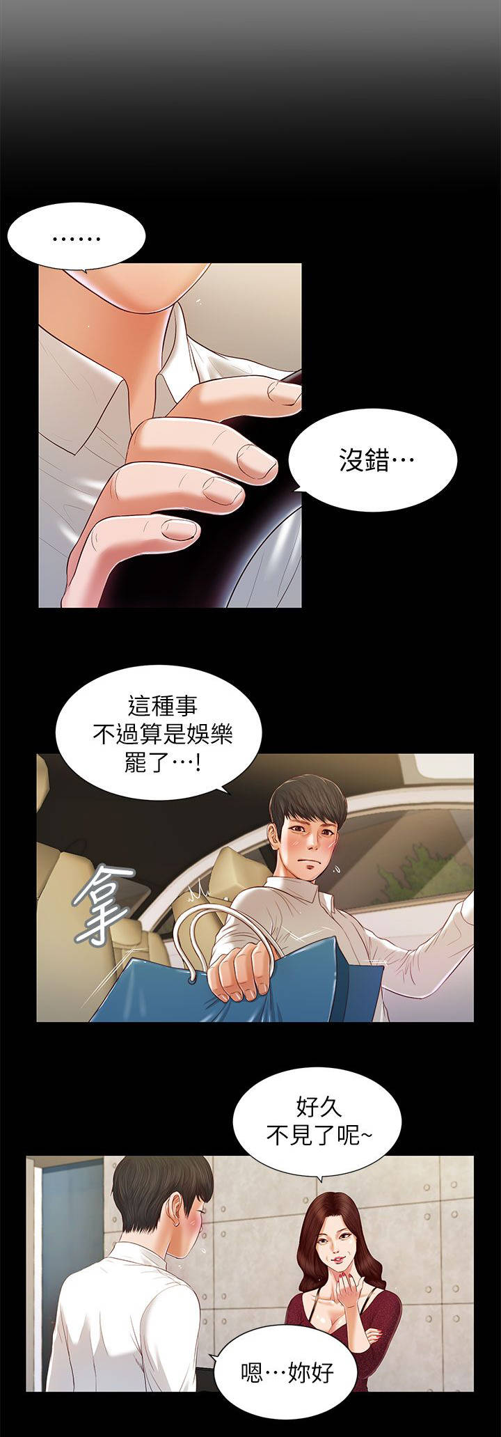 第29章：巧遇3