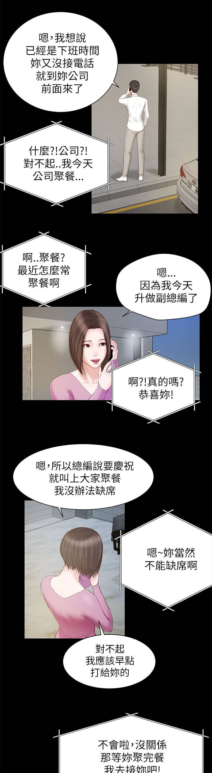第20章：公司聚餐10