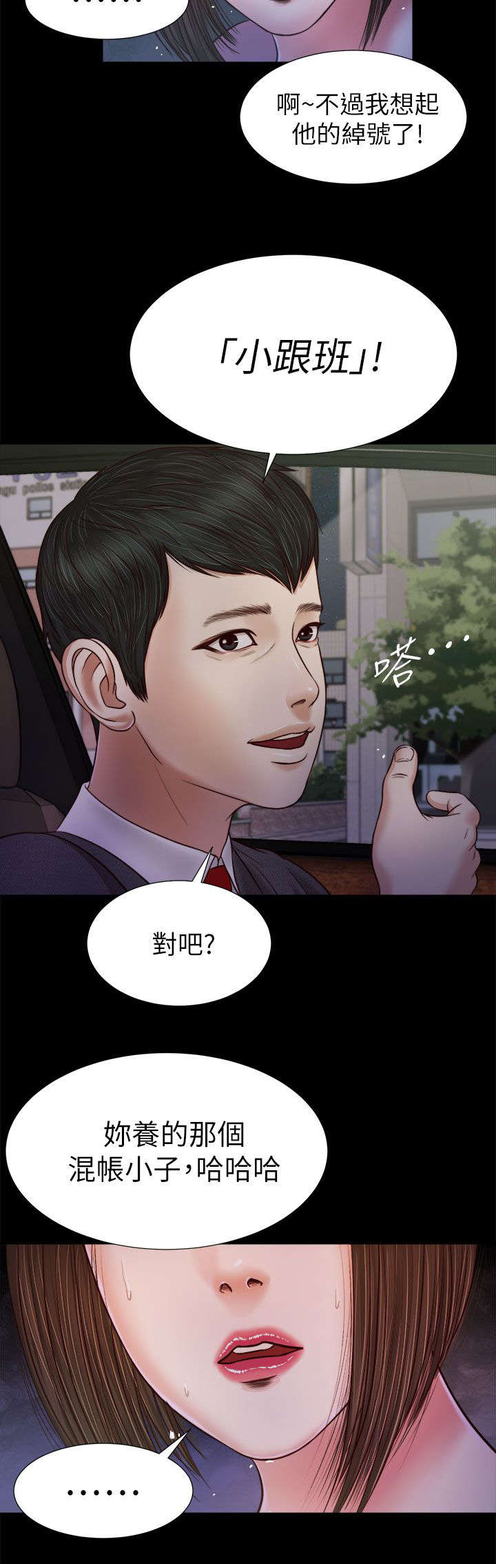 第36章：小跟班7