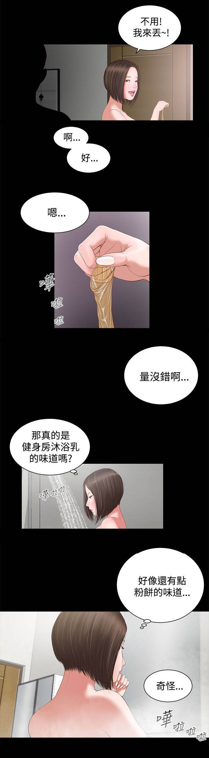 第8章：奇怪11