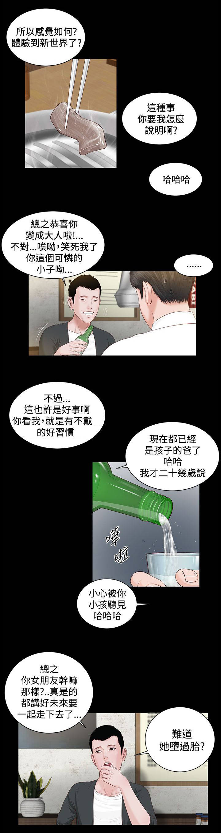 第11章：暗示9