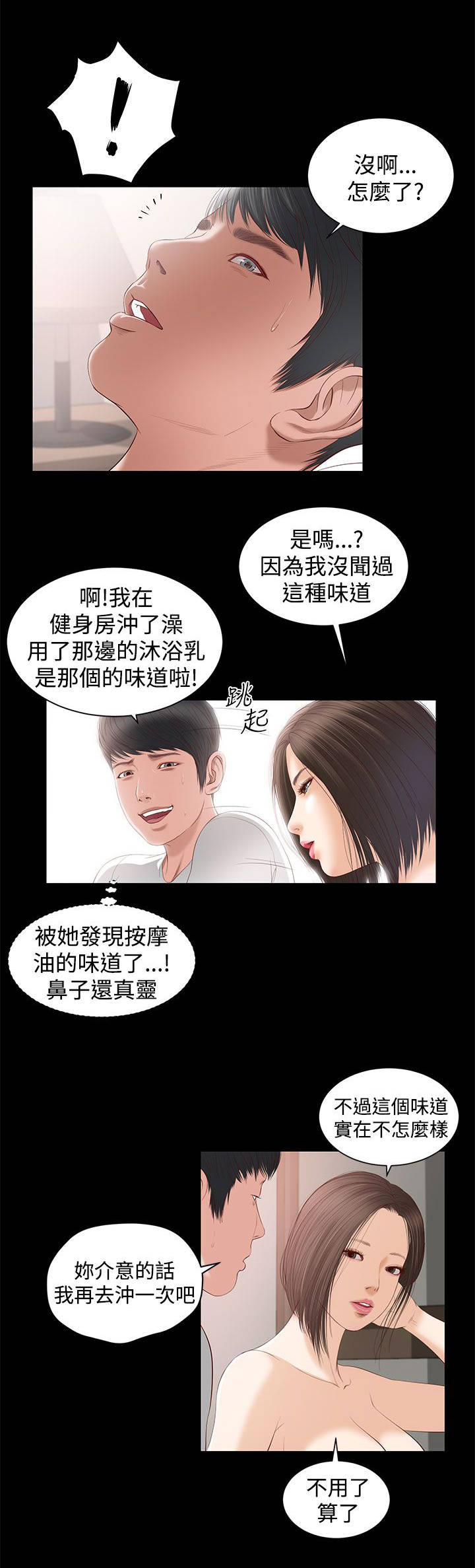 第8章：奇怪8