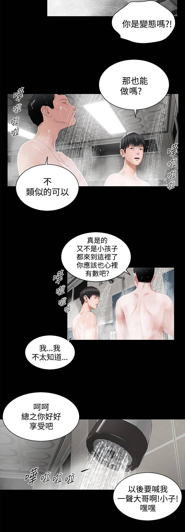 第5章：一样的名字5