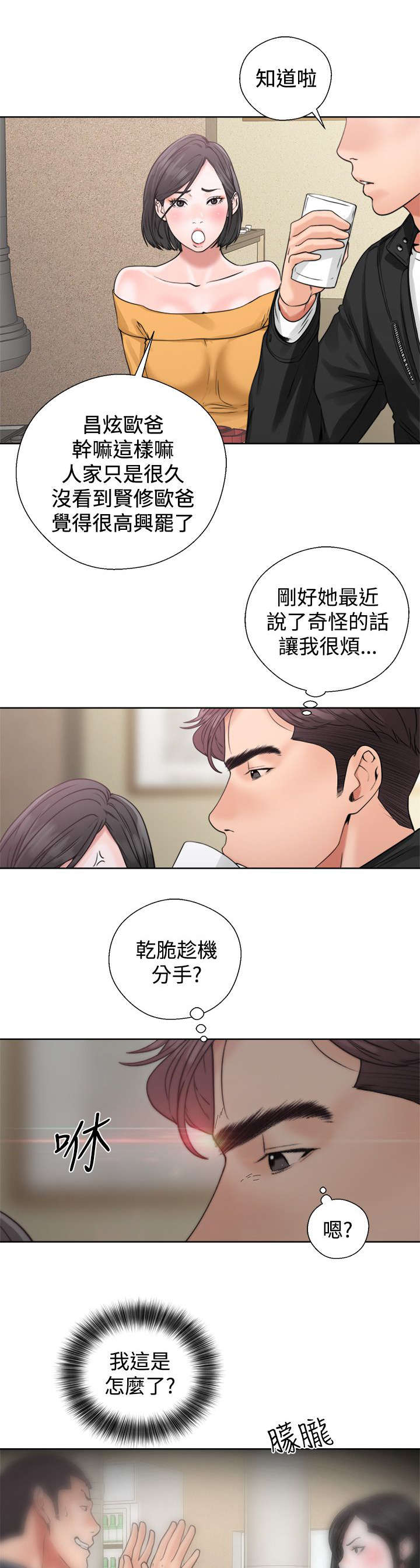 第7章：再一次互换2