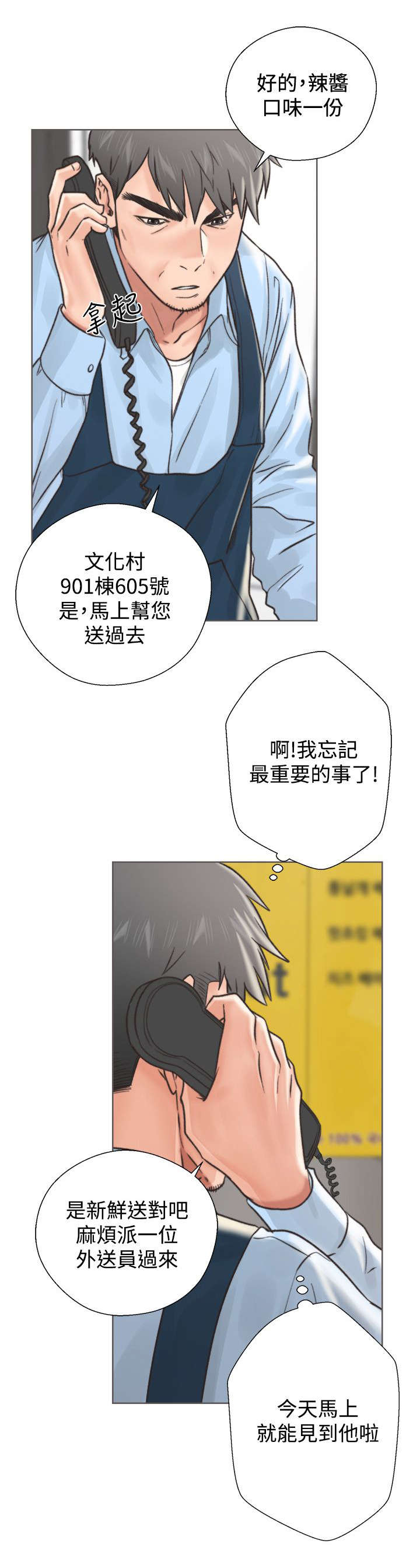第5章：找上门来4