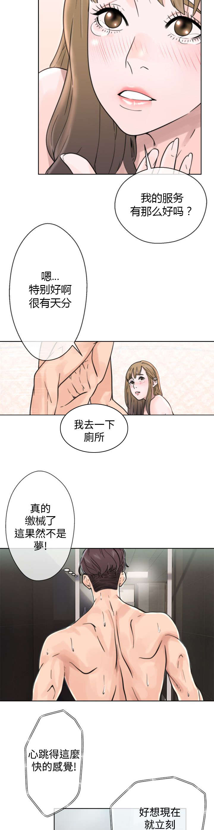 第2章：认不出的身体12