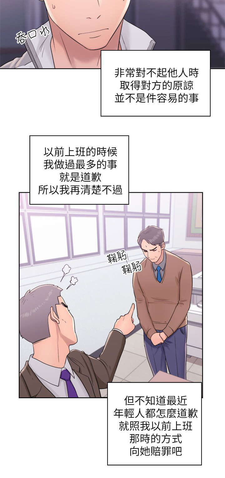 第23章：道歉1