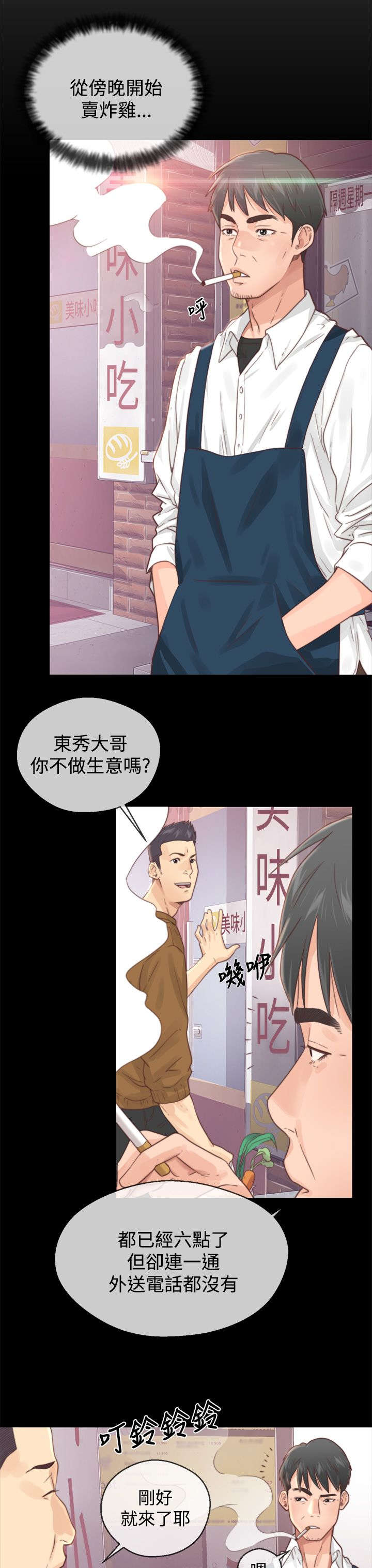 第1章：第一次相遇5