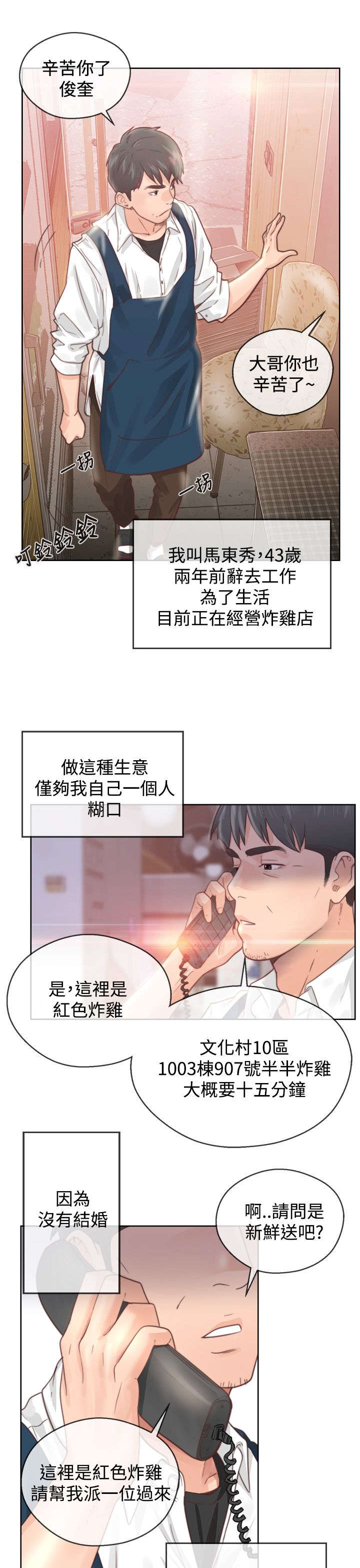 第1章：第一次相遇7