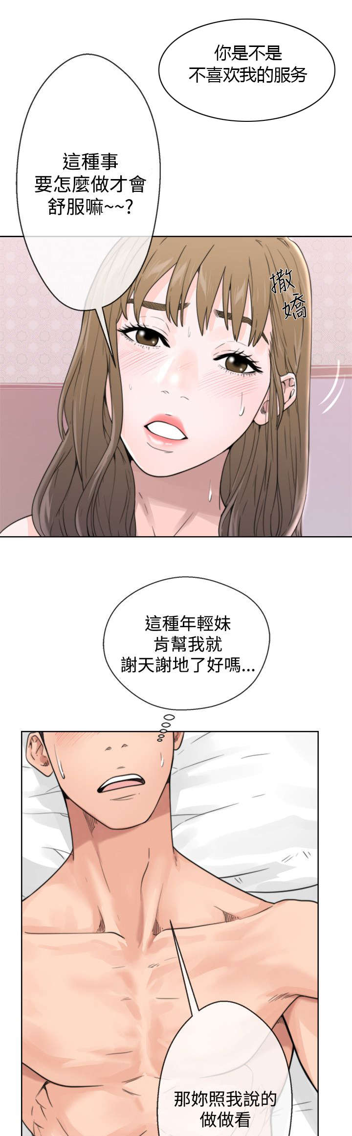 第2章：认不出的身体8