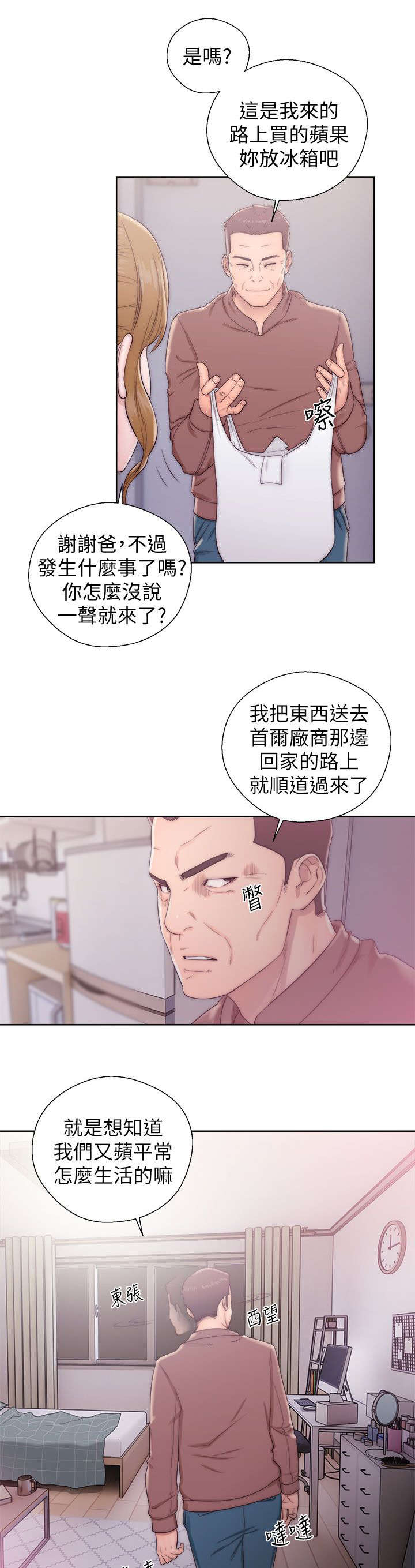 第26章：又苹的父亲10