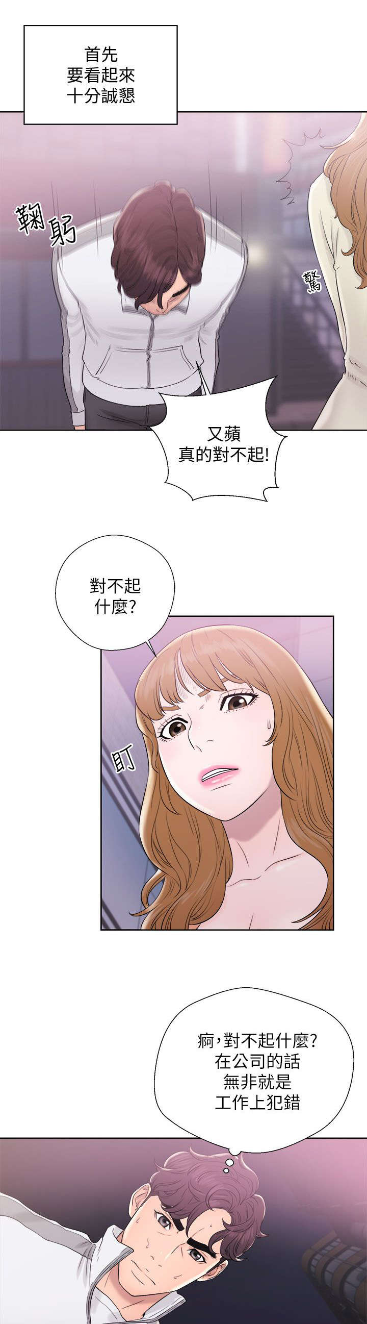 第23章：道歉2