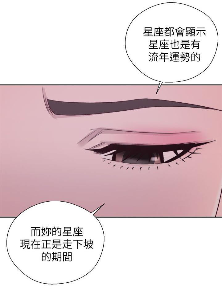第54章：星座运势13