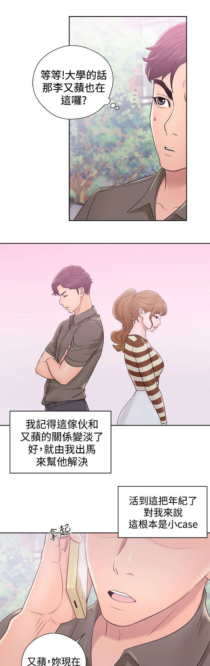 第17章：修补裂痕4