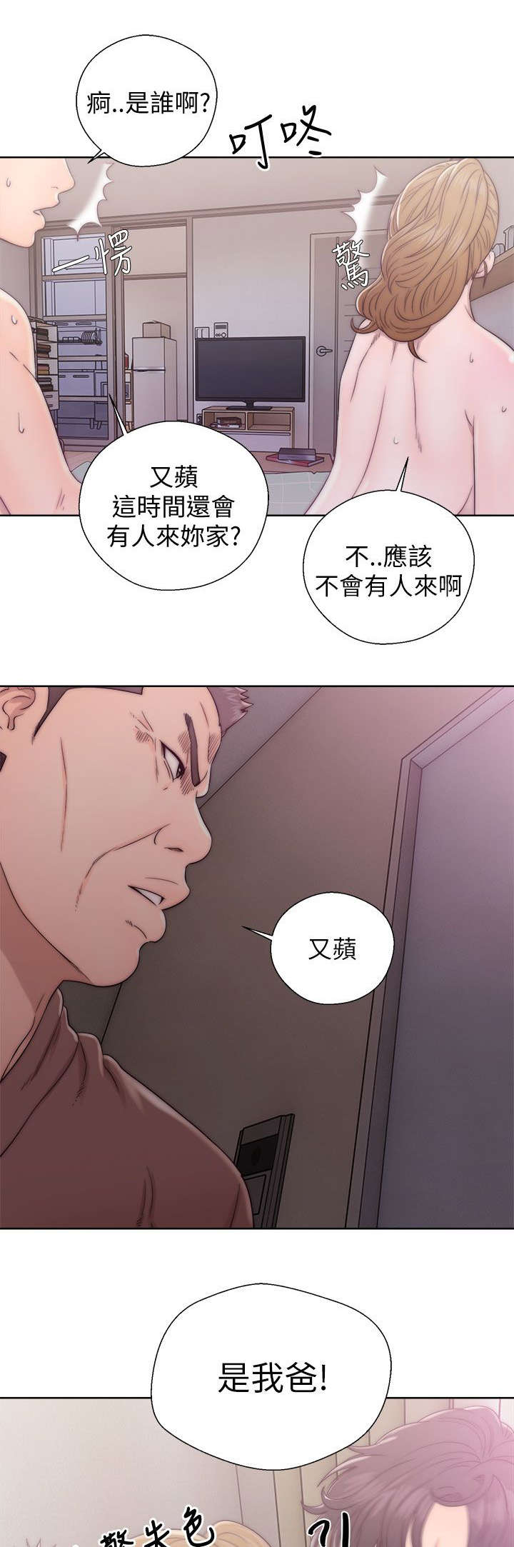 第26章：又苹的父亲6