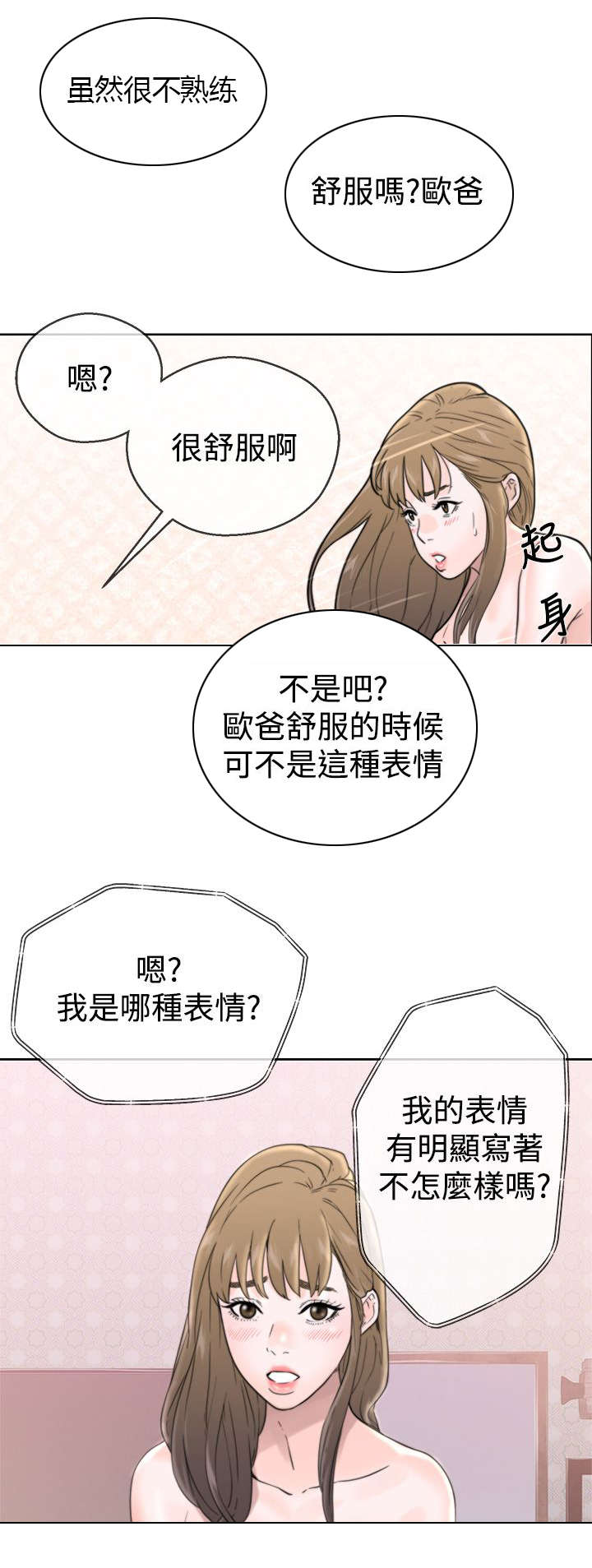 第2章：认不出的身体7