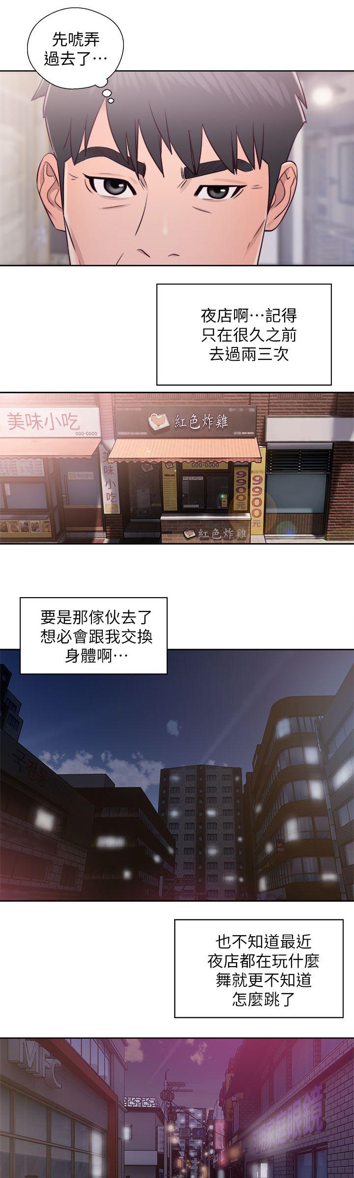 第48章：夜店行5