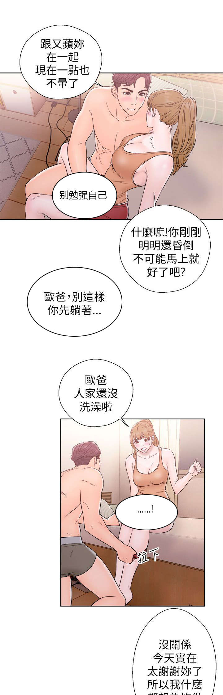 第25章：为所欲为9