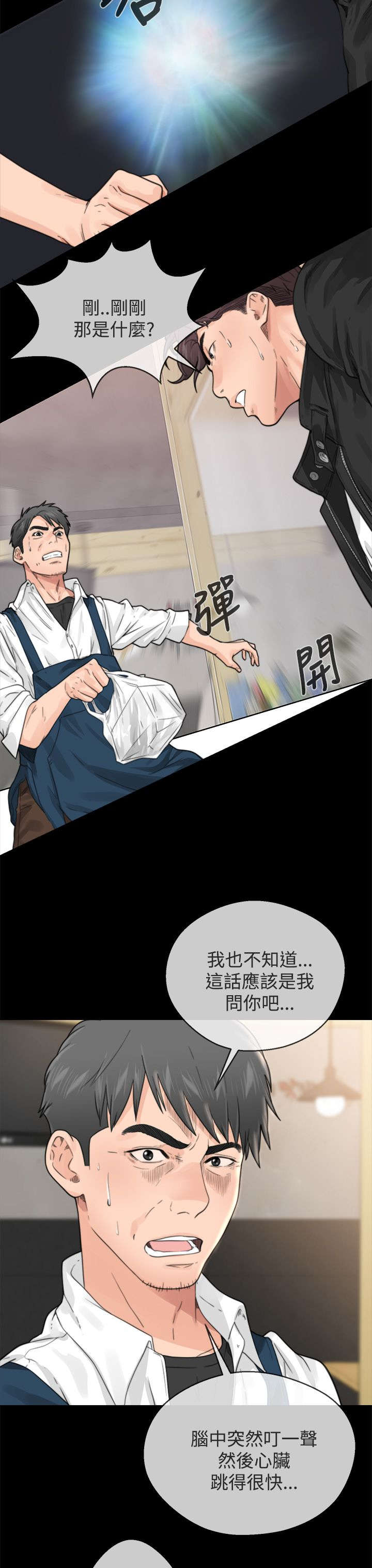 第1章：第一次相遇13