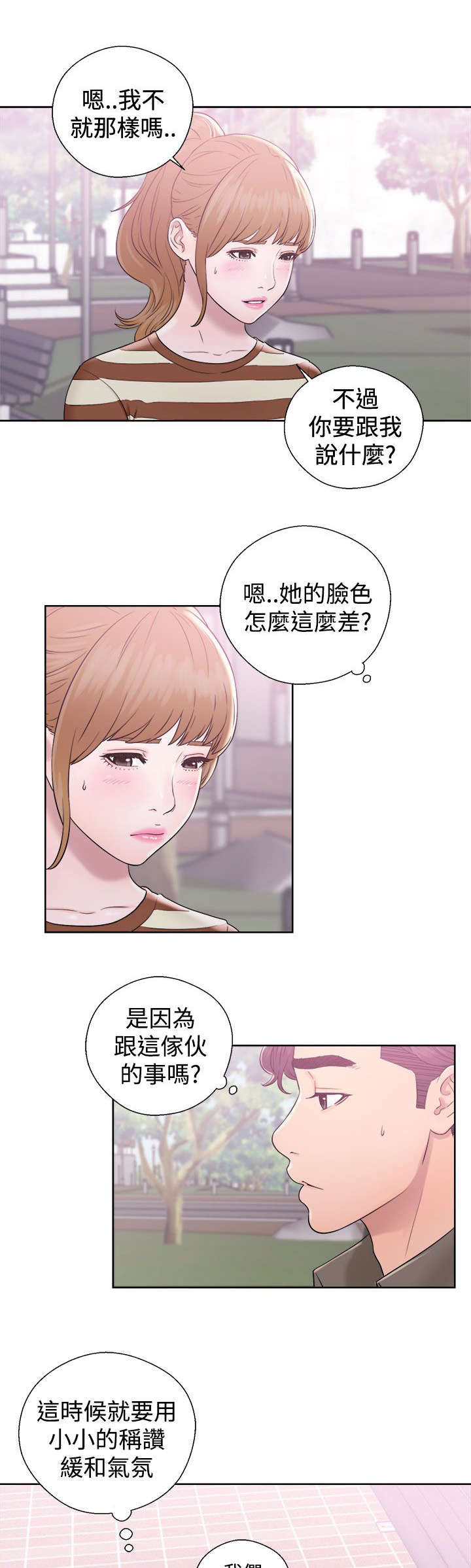 第17章：修补裂痕8