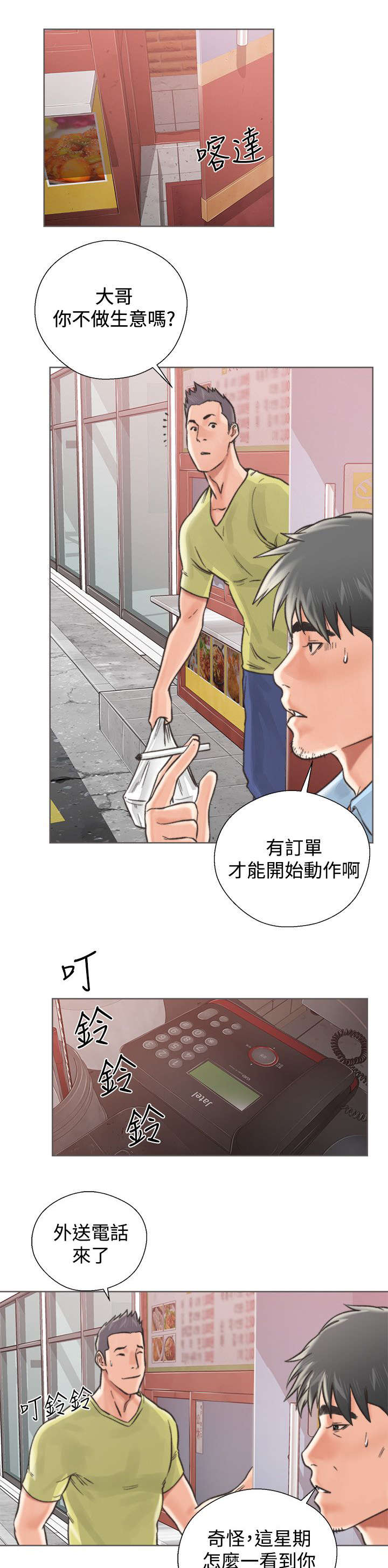 第5章：找上门来2