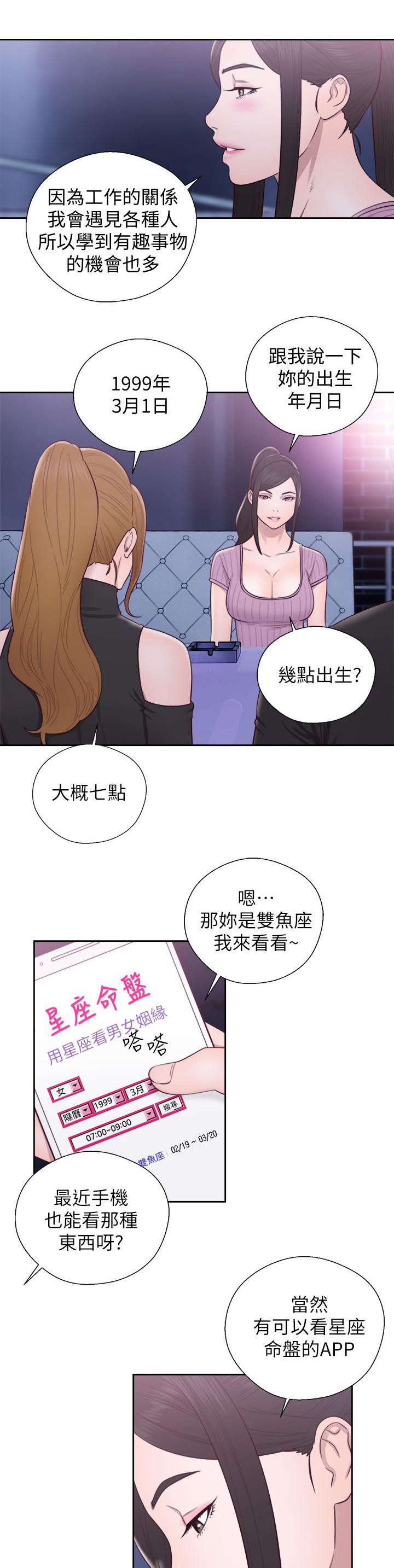 第54章：星座运势9