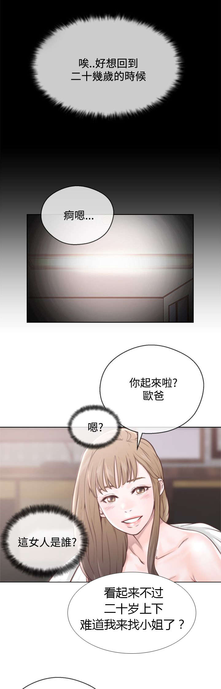 第1章：第一次相遇0