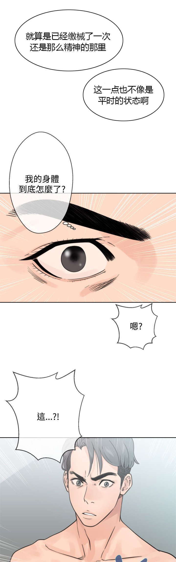第2章：认不出的身体14
