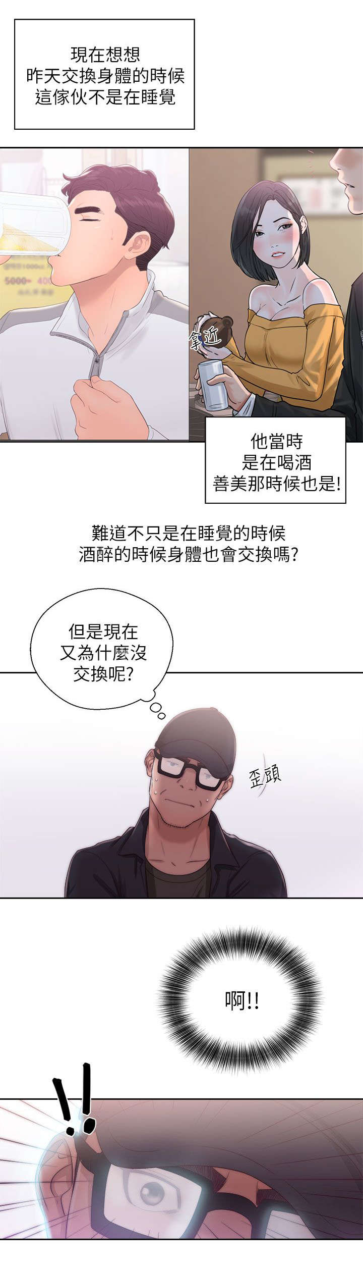 第34章：交换的条件17